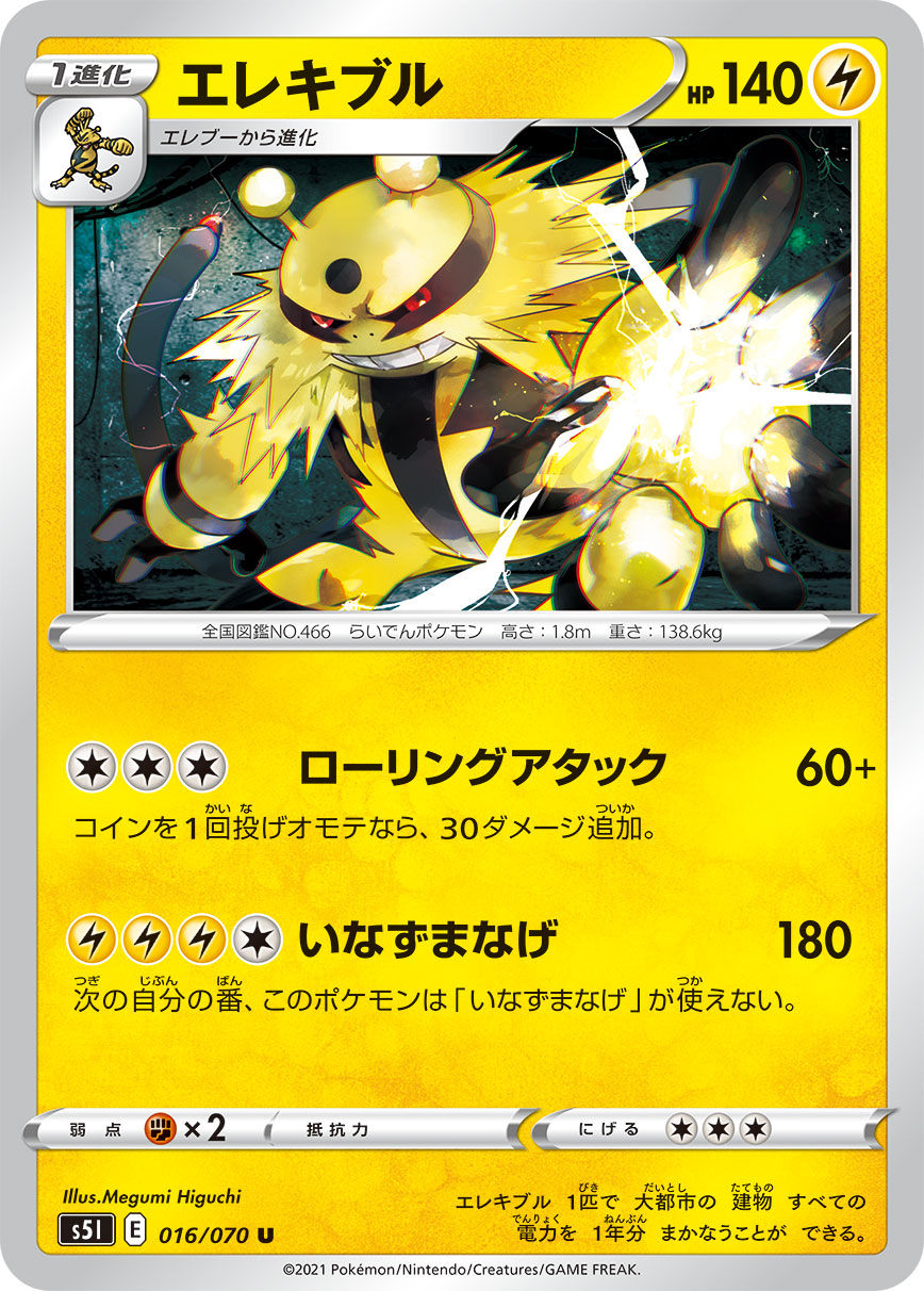 016/070 Electivire S5I