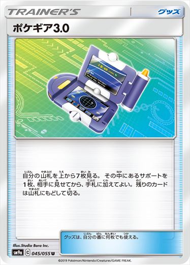 045/055 Pokégear 3.0 SM9a
