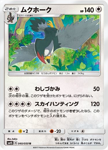 040/050 Staraptor SM4S
