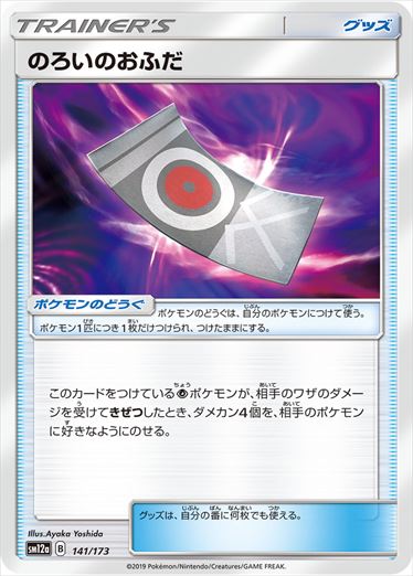141/173 Spell Tag SM12a