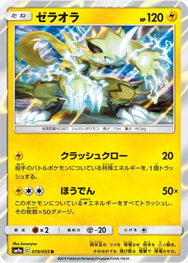 019/055 Zeraora SM9a