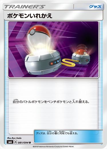 081/094 Switch SM6
