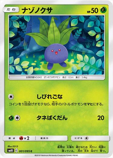 001/095 Oddish sm10