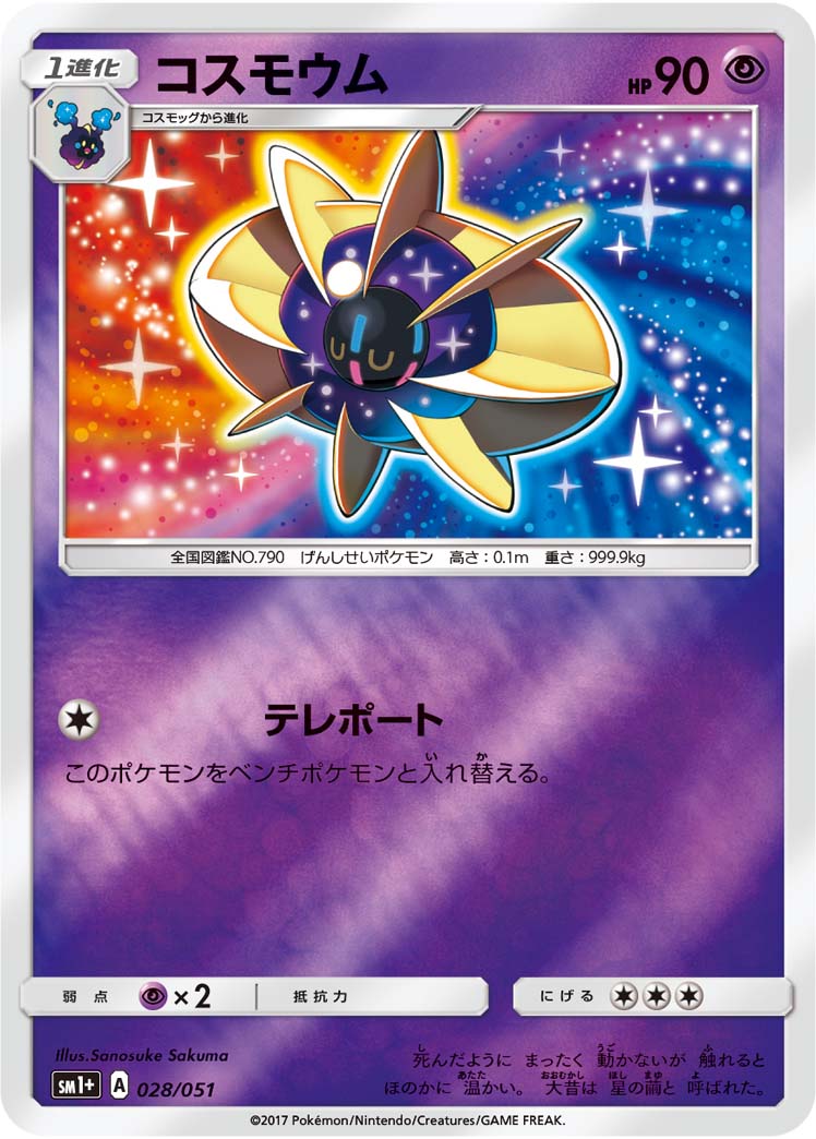 028/051 Cosmoem SM1+