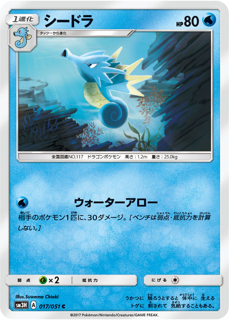 017/051 Seadra SM3H