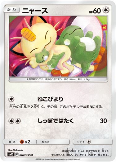 067/095 Meowth sm10
