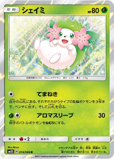 014/066 Shaymin SM5S