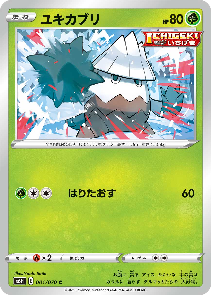 001/070 Snover S6H