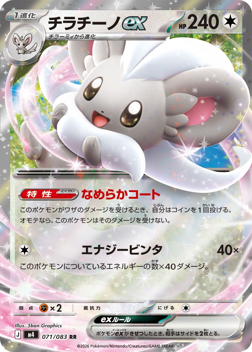 071/083 Cinccino ex M4