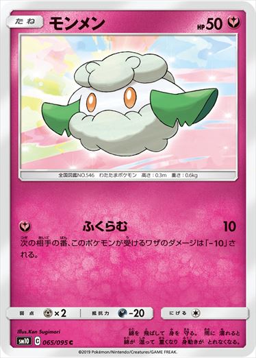 065/095 Cottonee sm10