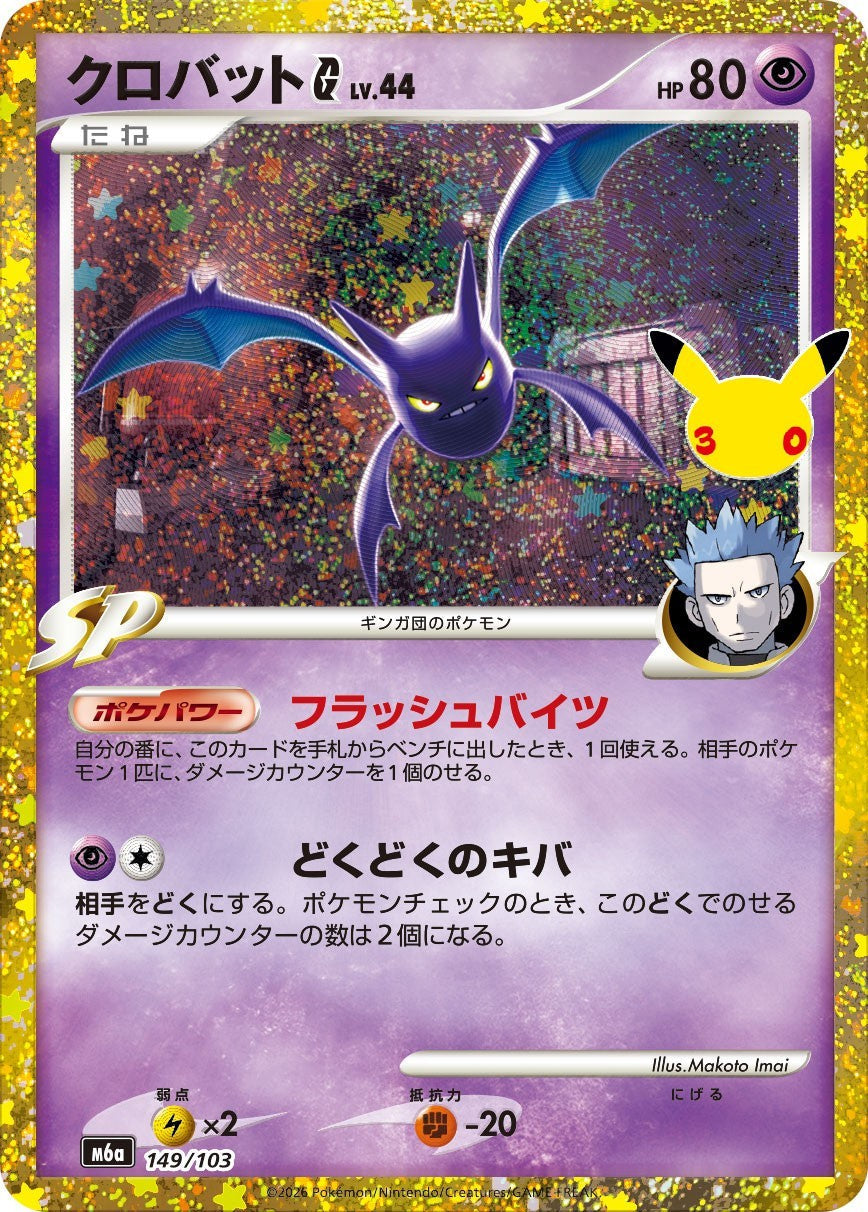 149/103 Crobat G - M6a