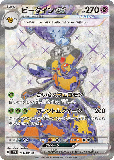 123/108 Vespiquen ex SR SV3