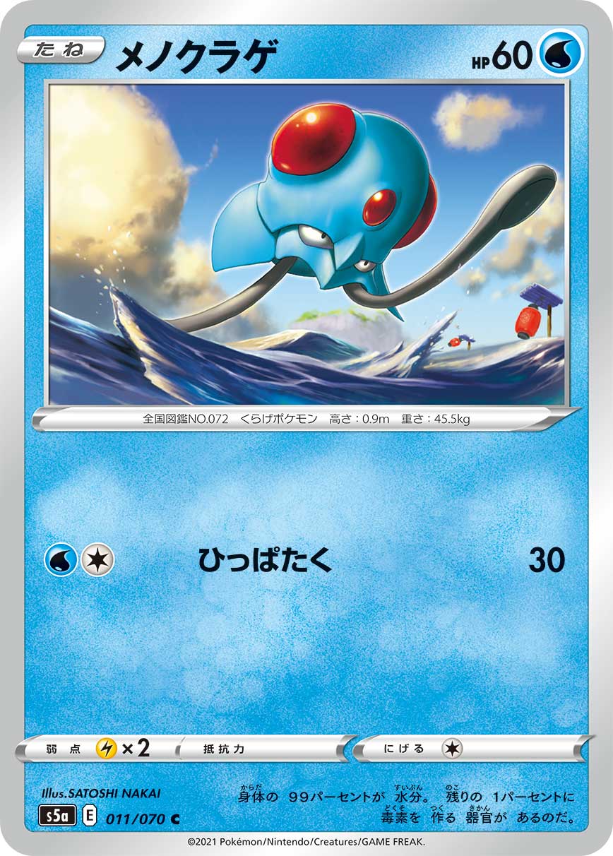 011/070 Tentacool S5a