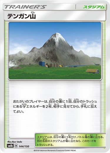 144/150 Mt. Coronet SM8b