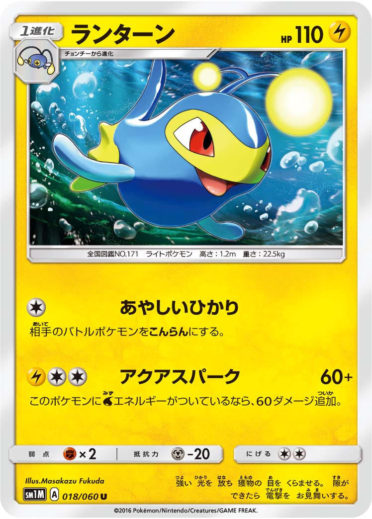 018/060 Lanturn SM1M