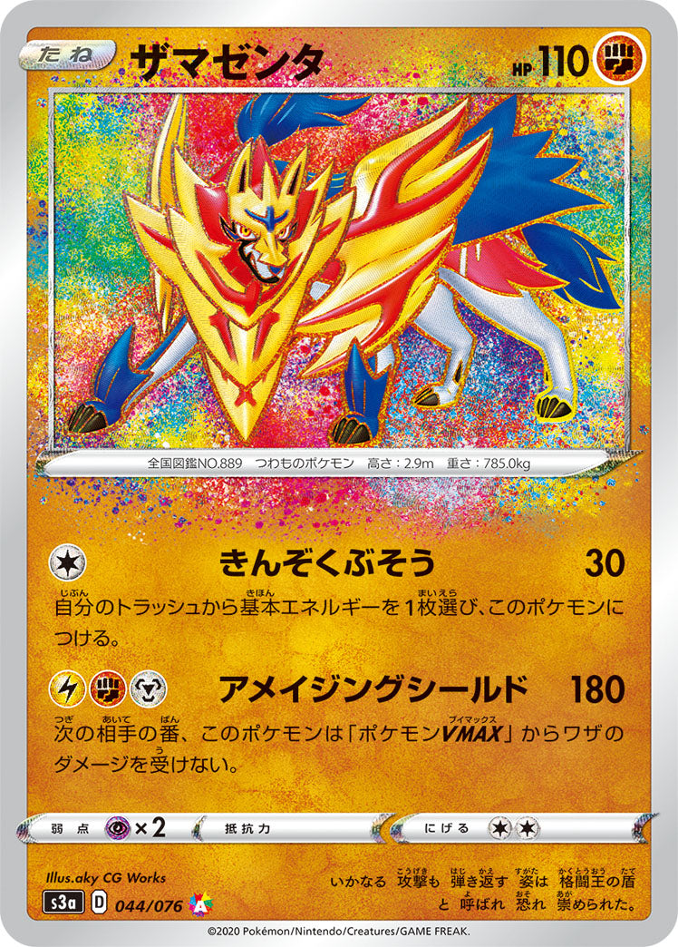 044/076 Zamazenta S3a