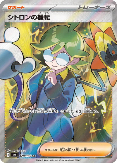128/106 Clemont's Quick Wit SR SV8