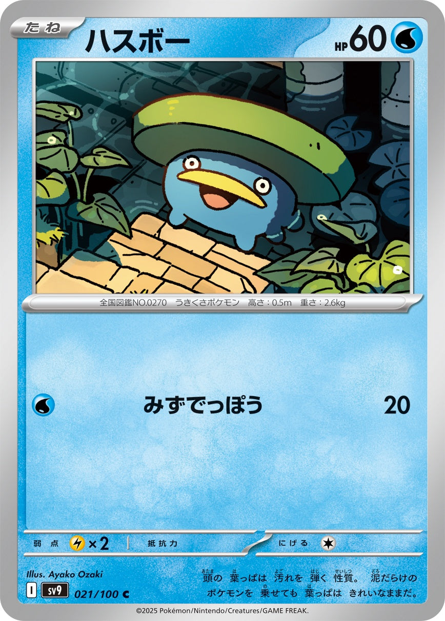 021/100 Lotad SV9