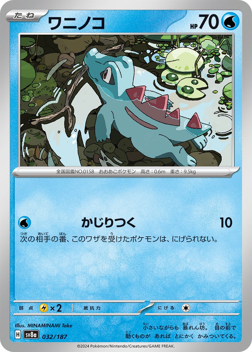 032/187 Totodile SV8a