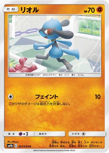027/054 Riolu SM9b