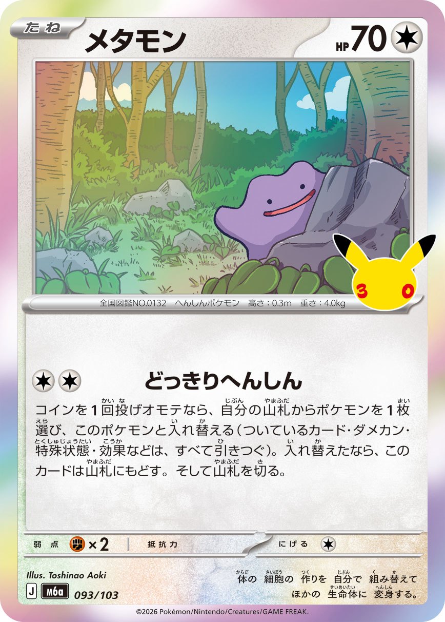 093/103 Ditto M6a