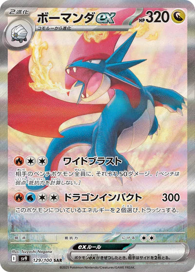 129/100 Salamence ex SAR SV9