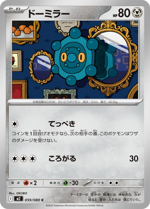 059/080 Bronzor M2