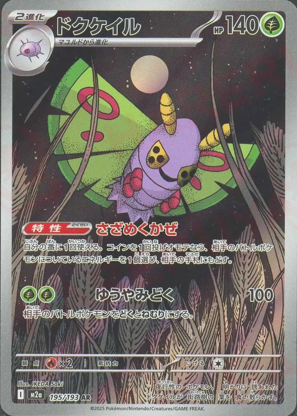 195/193 Dustox AR M2a