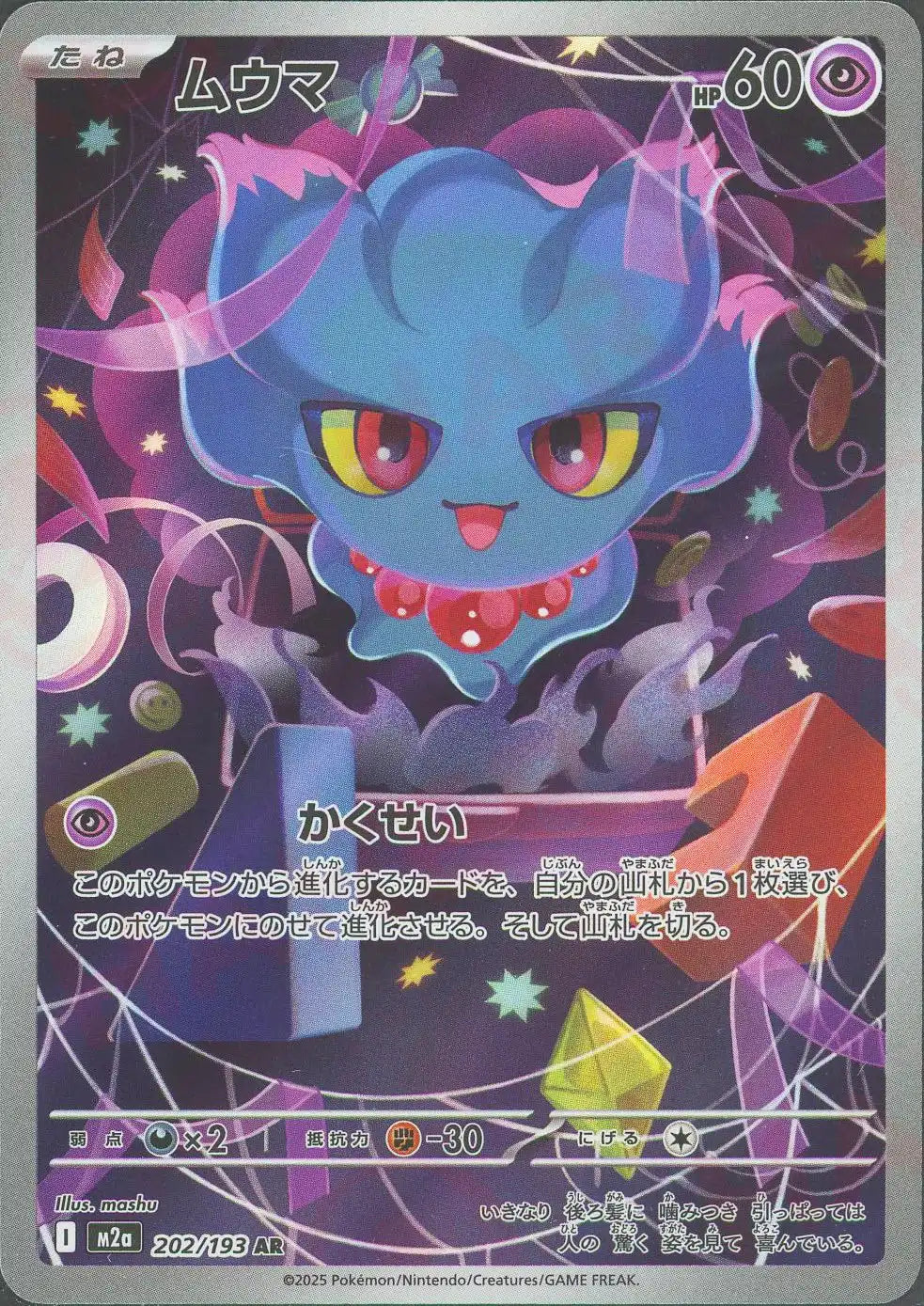 202/193 Misdreavus AR M2a