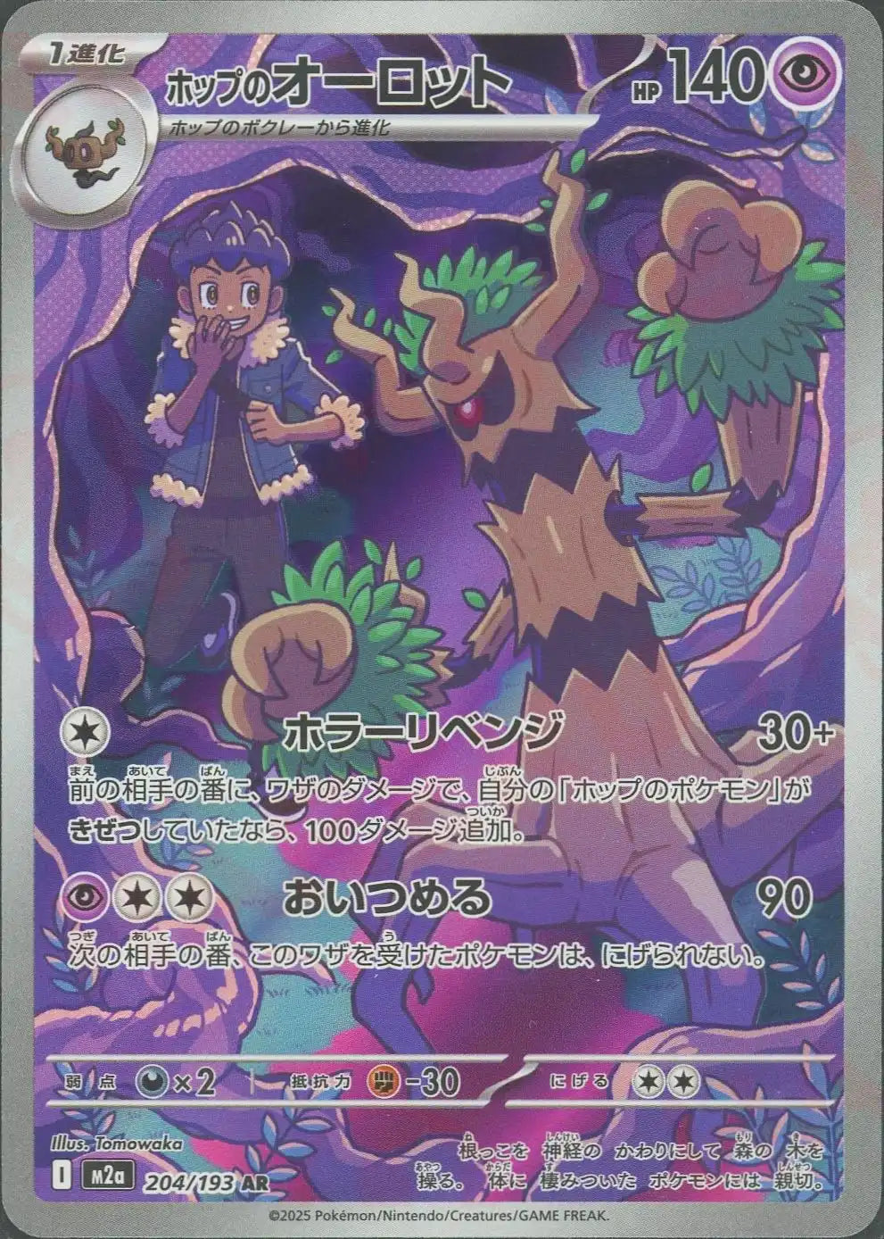 204/193 Hop's Trevenant AR M2a