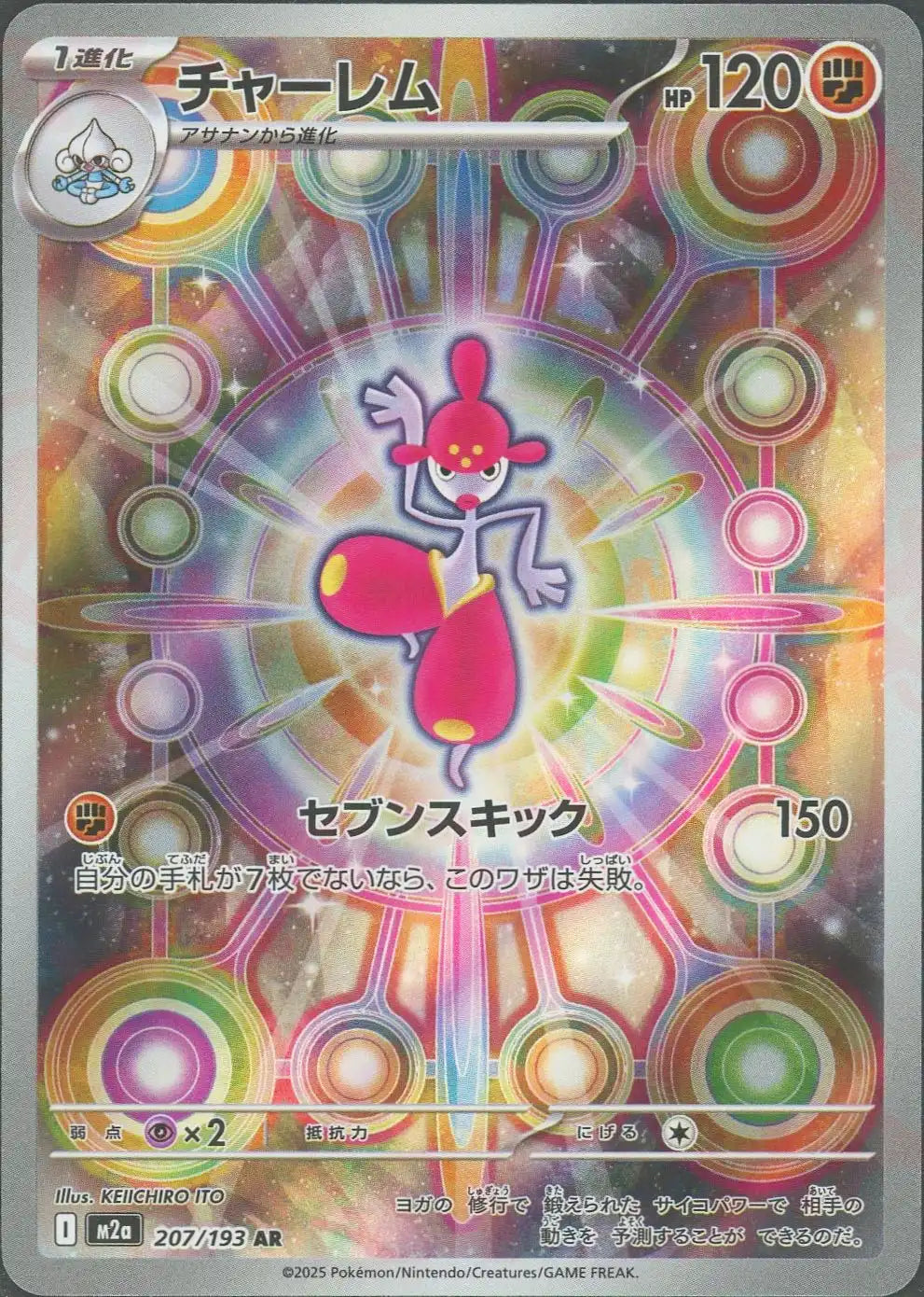 207/193 Medicham AR M2a