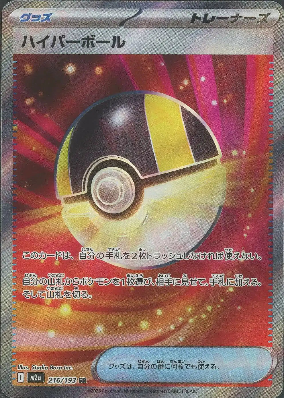 216/193 Ultra Ball SR M2a