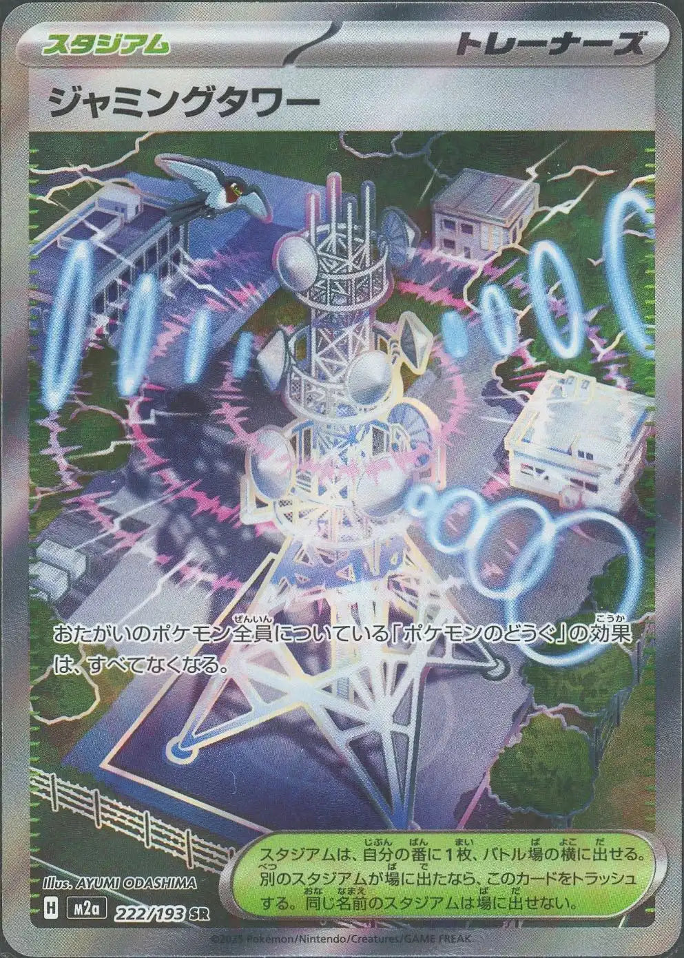 222/193 Jamming Tower SR M2a