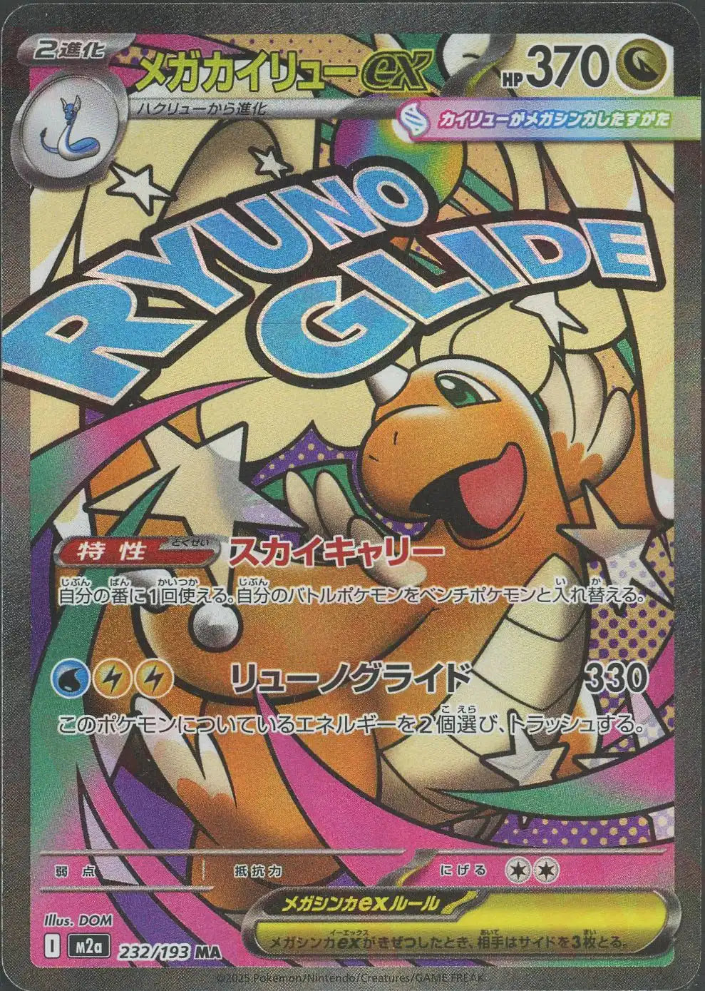 232/193 Mega Dragonite ex MA M2a