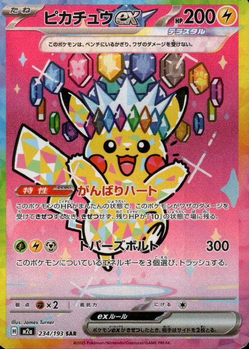 233/193 Pikachu ex SAR M2a
