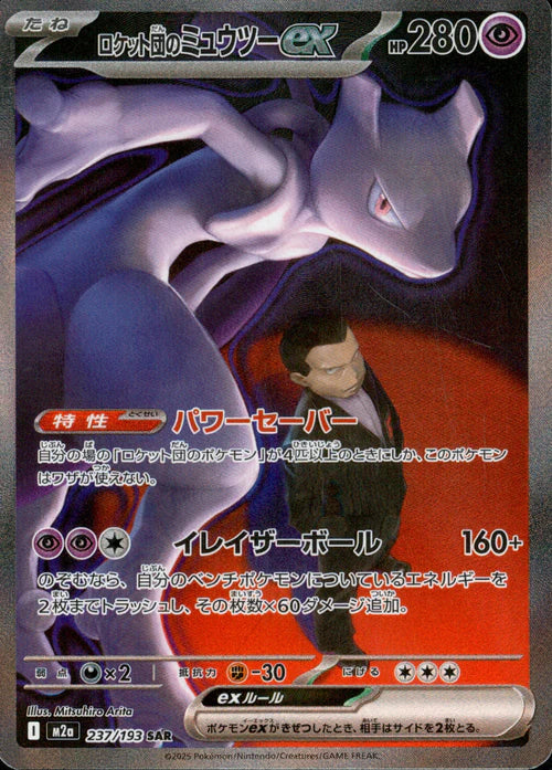237/193 Team Rocket's Mewtwo ex SAR M2a
