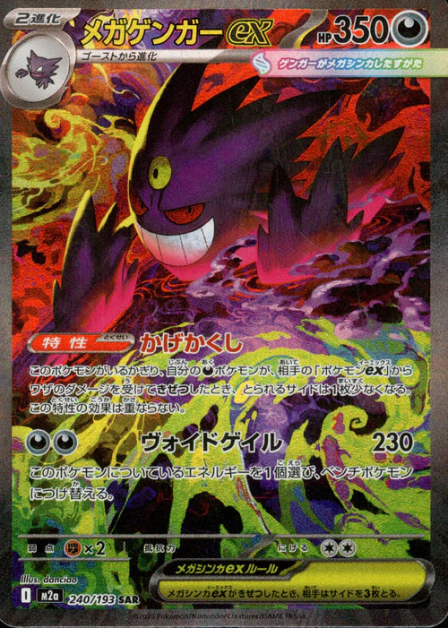240/193 Mega Gengar ex SAR M2a