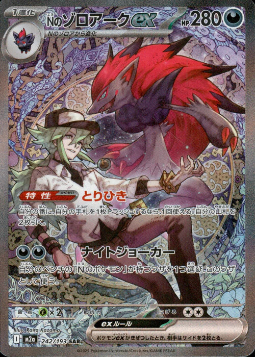 242/193 N's Zoroark ex SAR M2a