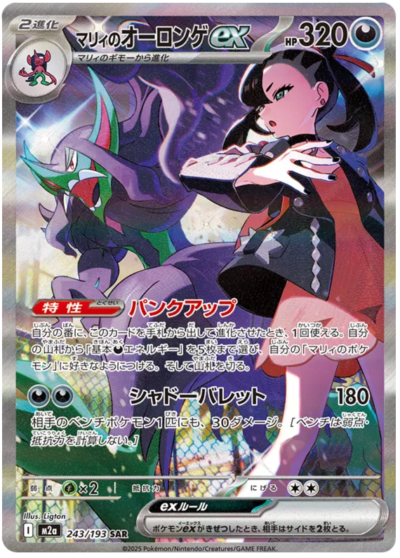 243/193 Marnie's Grimmsnarl ex SAR M2a