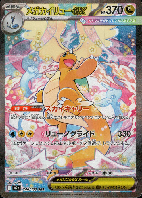 246/193 Mega Dragonite ex SAR M2a