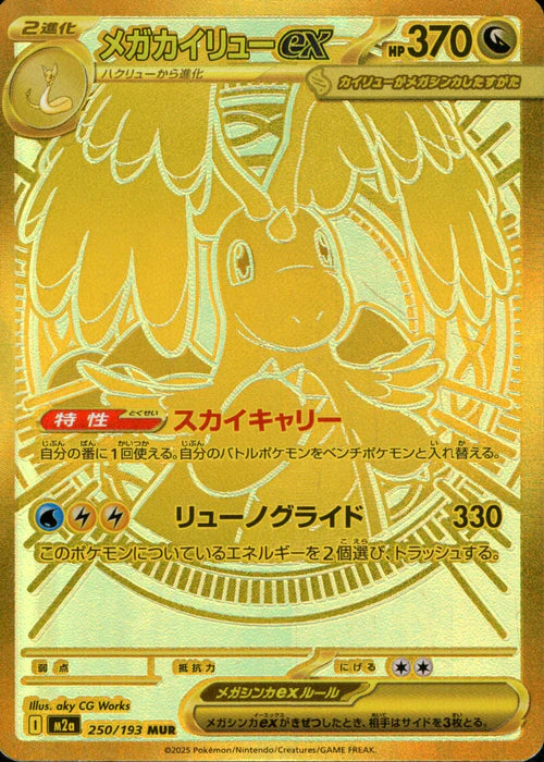 250/193 Mega Dragonite ex MUR M2a