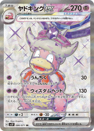 086/071 Slowking ex SR SV2P