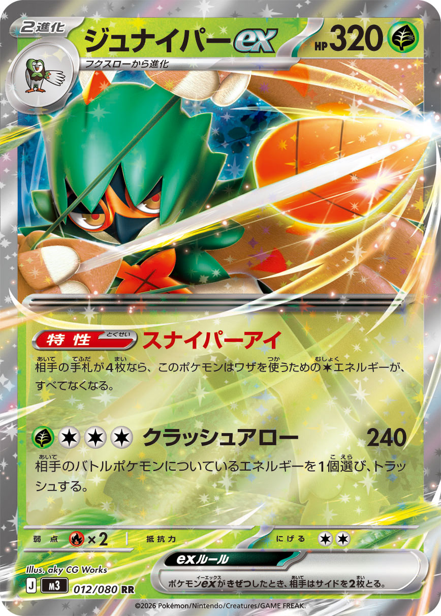 012/080 Decidueye ex M3