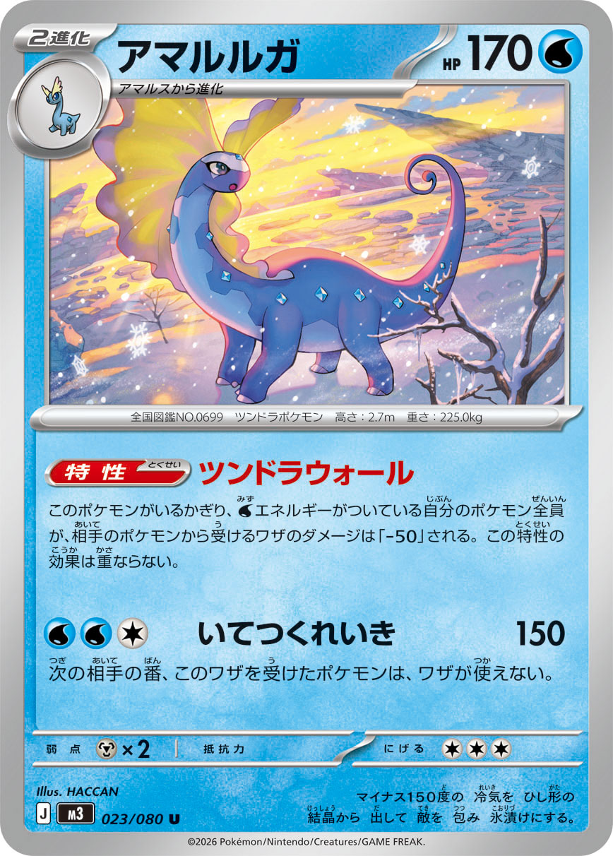 023/080 Aurorus M3