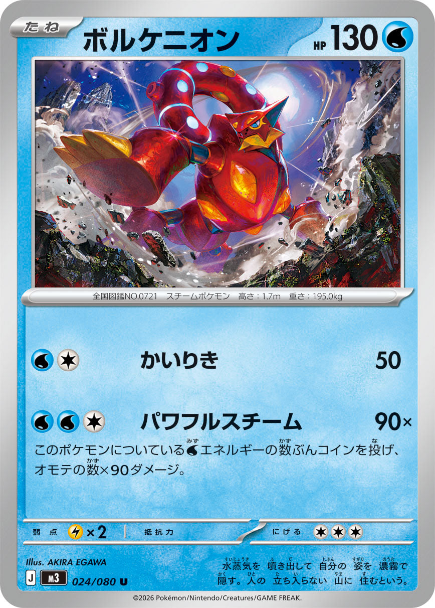 024/080 Volcanion M3