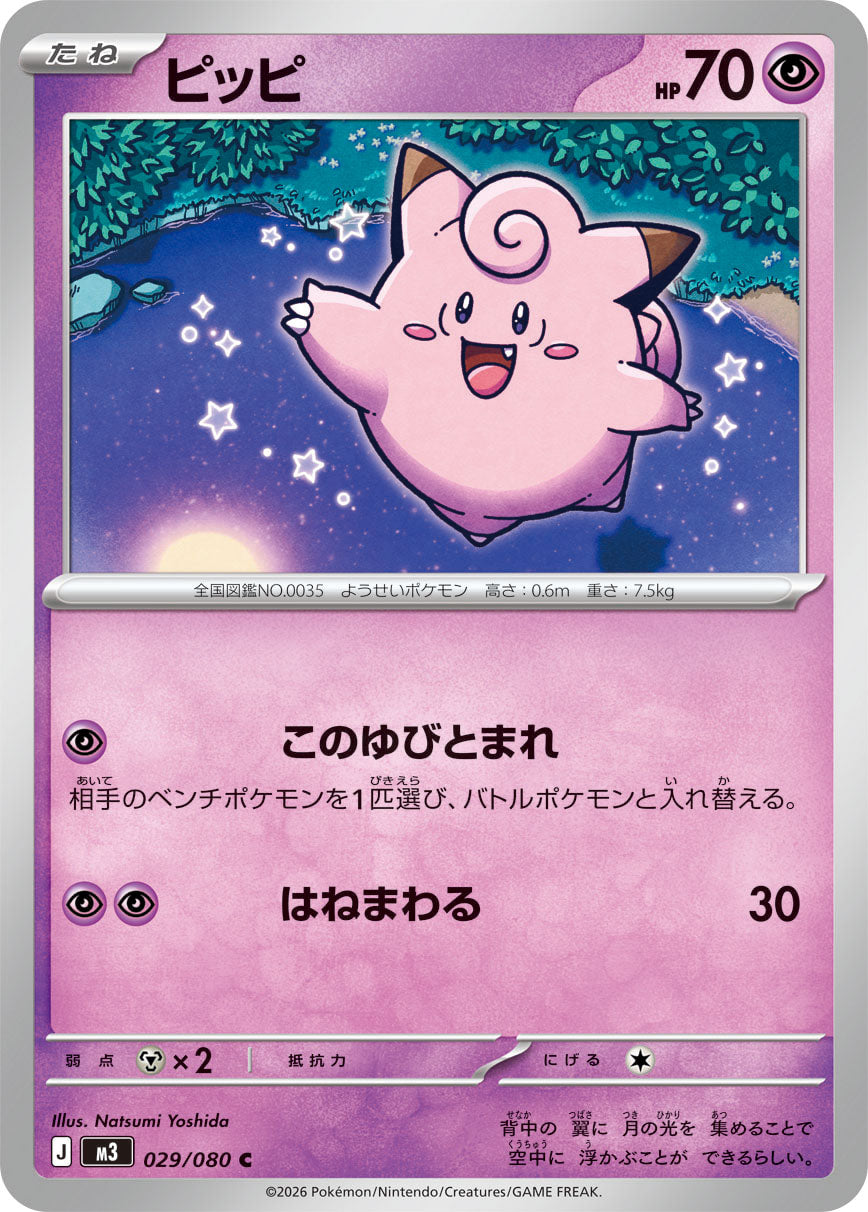 029/080 Clefairy M3