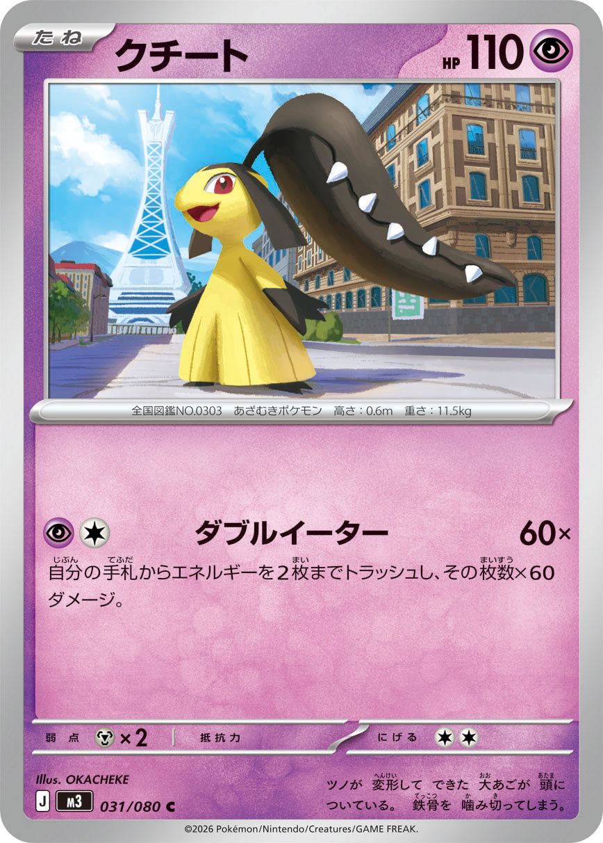 031/080 Mawile M3
