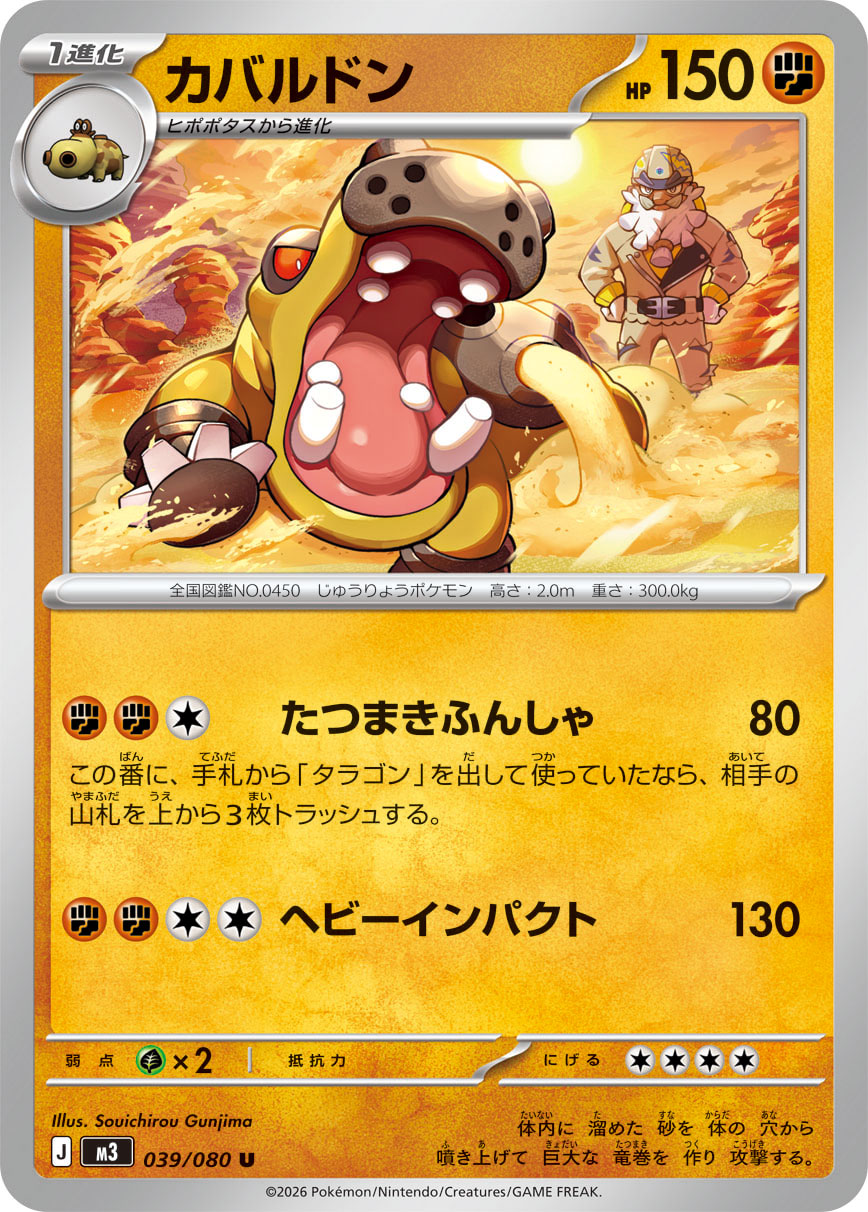 039/080 Hippowdon M3