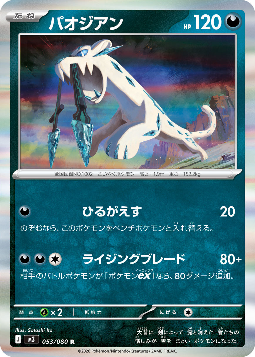 053/080 Chien-Pao M3