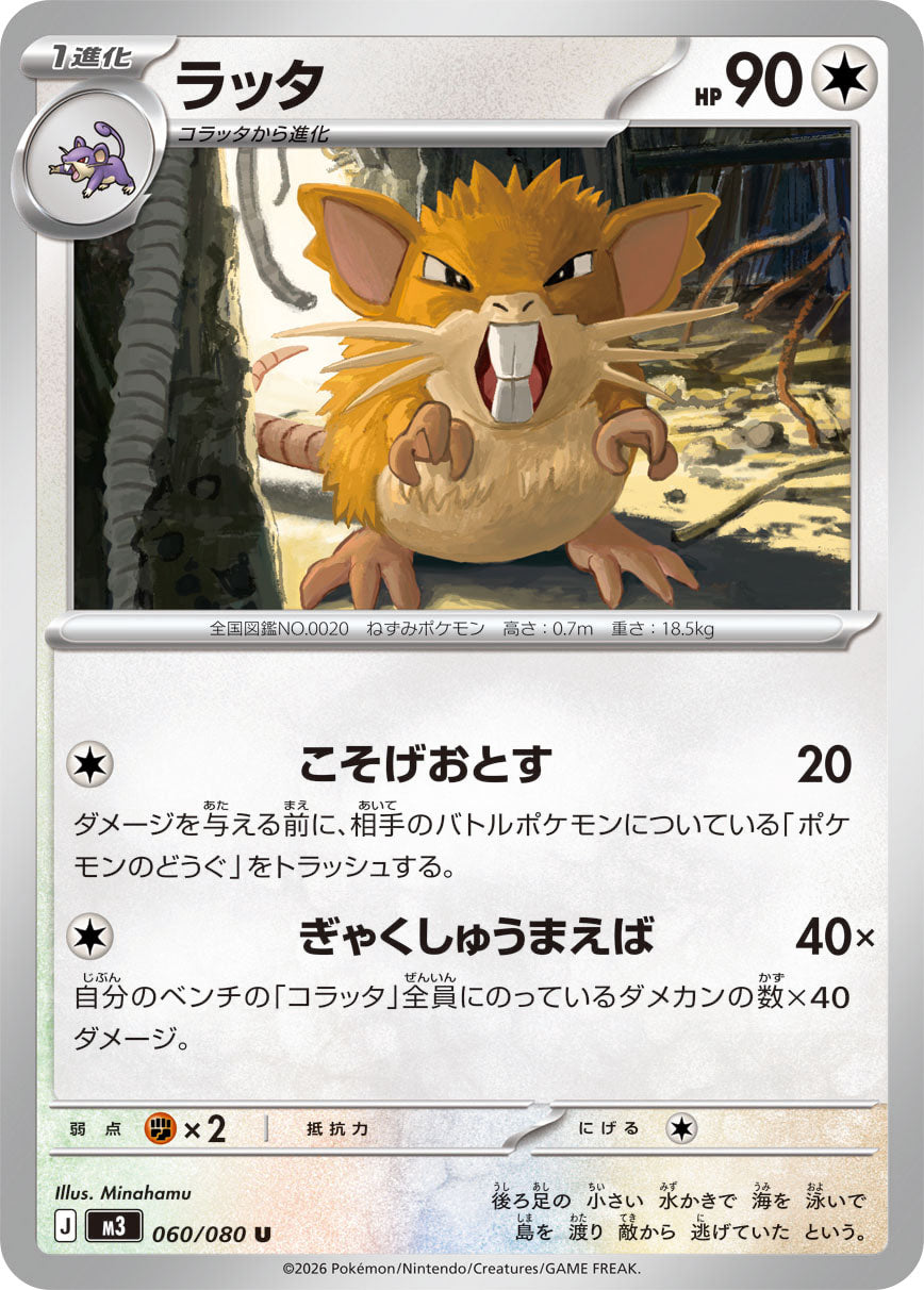 060/080 Raticate M3
